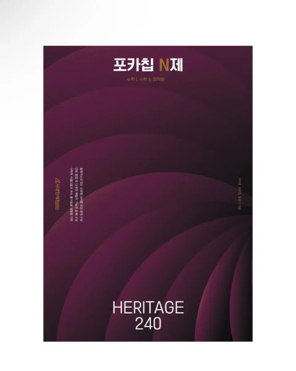 [미개봉] 포카칩 N제 HERITAGE 240(2025)(2026 수능대